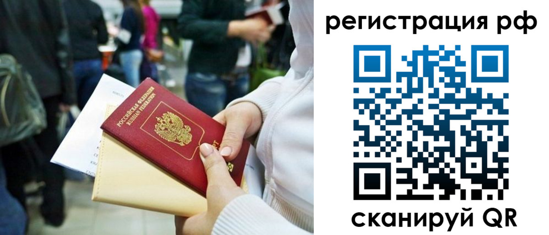 временная регистрация для всех в Москве