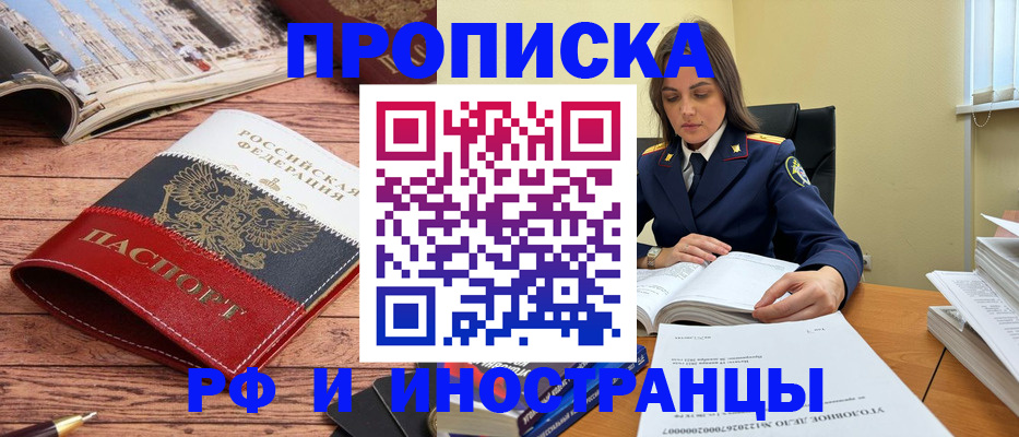 временная регистрация в Москве